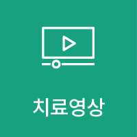 치료영상