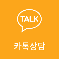 카톡상담