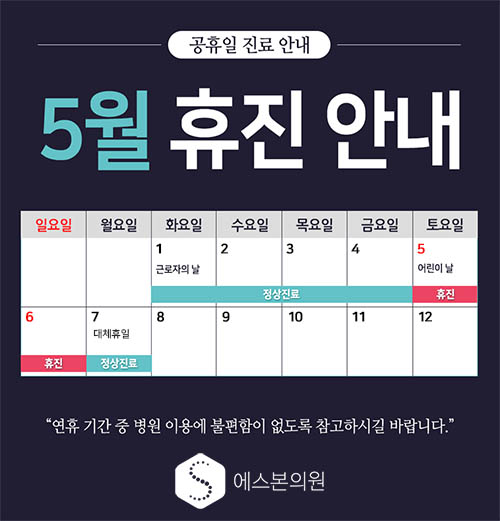 5월 휴진공고1.jpg